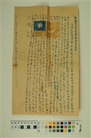 藏品(韓戰反共義士血書(信))的圖片